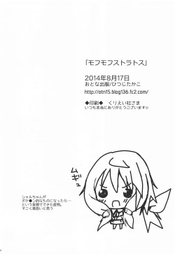 Page 33 of Mofumofu Stratos