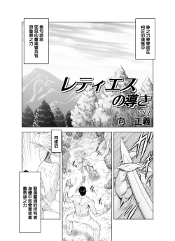 Page 3 of Reties no Michibiki Vol. 1 | 蕾蒂絲的引導 Vol. 1