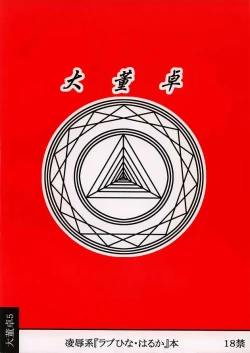 Page 2 of Haruka Oneesan S