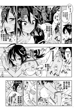 Page 11 of BOKUTACHIHA URUKAGA KAWAII