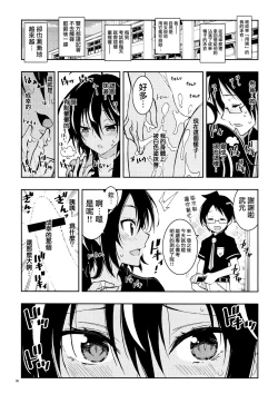 Page 8 of BOKUTACHIHA URUKAGA KAWAII