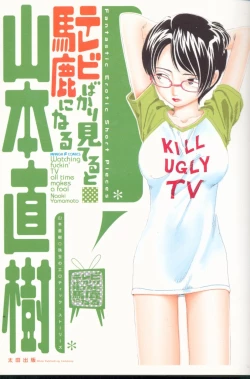 Page 1 of TV Bakari Miteru to Baka ni Naru
