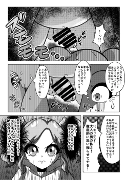 Page 14 of 天羽まどかの異常な愛情