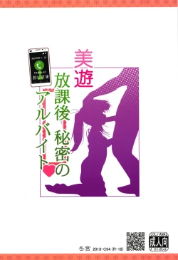 Page 26 of Miyu Houkago Himitsu no Arbeit