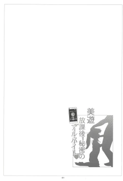 Page 2 of Miyu Houkago Himitsu no Arbeit