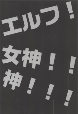 Page 3 of Elf! Megami!! Kami!!!