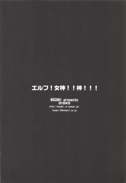 Page 53 of Elf! Megami!! Kami!!!