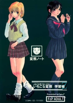 Page 23 of いちごな変態 学習帳