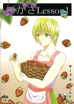 Page 1 of Tsukasa Lesson 1