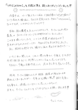 Page 30 of Tsukasa Lesson 1