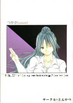 Page 32 of Tsukasa Lesson 1