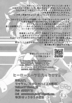 Page 25 of ヒーロースーツはえっちです!!