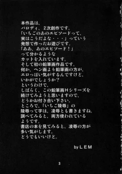 Page 2 of Ichigo Ryoujoku