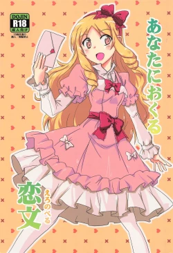 Page 1 of Anata ni Okuru Ero Novel