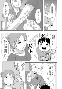 Page 24 of Komochi x 1Voiceless SEX With the one-time divorcee has Children