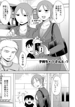 Page 4 of Komochi x 1Voiceless SEX With the one-time divorcee has Children