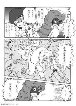 Page 19 of Houhi Bishoujo Onala