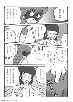 Page 20 of Houhi Bishoujo Onala