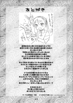 Page 24 of Naisho no Tsuinteruzu