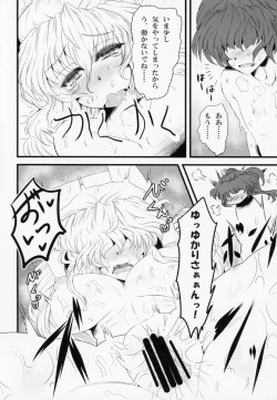 Page 13 of Yakumo Oroshi