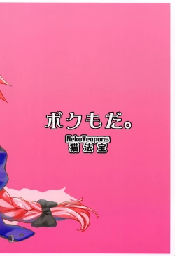 Page 26 of Boku mo da. | Me too.