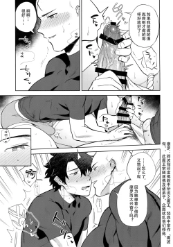 Page 16 of Bouzu to Fushidara | 走肾和尚与骚鸡咕哒