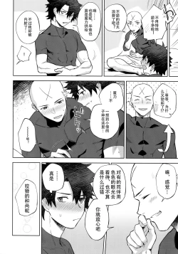 Page 27 of Bouzu to Fushidara | 走肾和尚与骚鸡咕哒