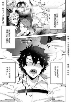 Page 2 of Bouzu to Fushidara | 走肾和尚与骚鸡咕哒