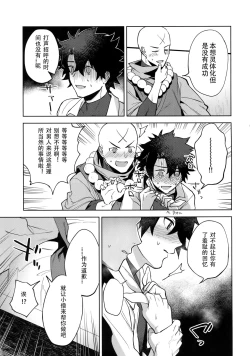 Page 6 of Bouzu to Fushidara | 走肾和尚与骚鸡咕哒