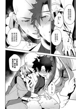 Page 7 of Bouzu to Fushidara | 走肾和尚与骚鸡咕哒