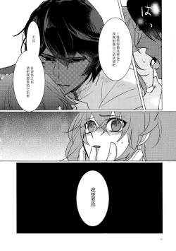 Page 11 of Yozora no Hoshi no Manten no shita