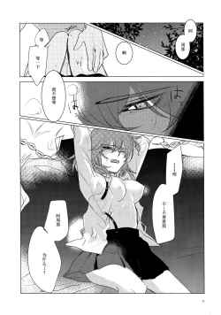 Page 13 of Yozora no Hoshi no Manten no shita