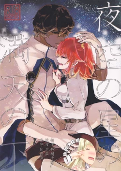 Page 1 of Yozora no Hoshi no Manten no shita