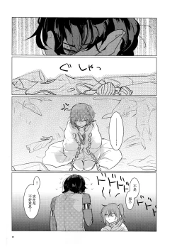 Page 20 of Yozora no Hoshi no Manten no shita