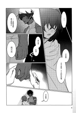 Page 23 of Yozora no Hoshi no Manten no shita