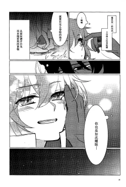 Page 25 of Yozora no Hoshi no Manten no shita