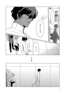 Page 5 of Yozora no Hoshi no Manten no shita