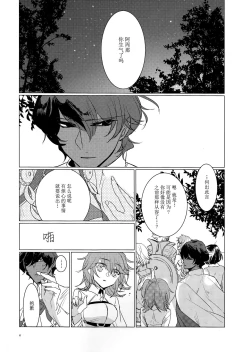Page 6 of Yozora no Hoshi no Manten no shita