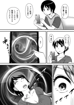 Page 12 of Netori Applisan o Netotta ken-