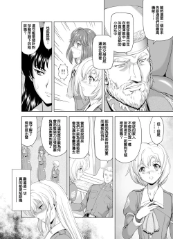 Page 11 of Reties no Michibiki Vol. 2 | 蕾蒂絲的引導 Vol. 2