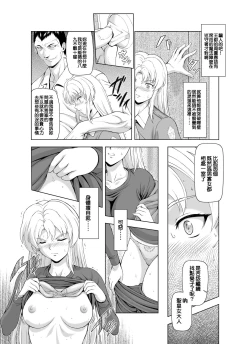 Page 14 of Reties no Michibiki Vol. 2 | 蕾蒂絲的引導 Vol. 2