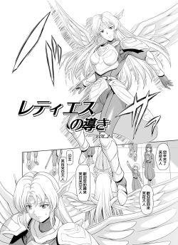 Page 3 of Reties no Michibiki Vol. 2 | 蕾蒂絲的引導 Vol. 2