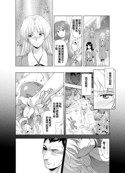 Page 7 of Reties no Michibiki Vol. 2 | 蕾蒂絲的引導 Vol. 2
