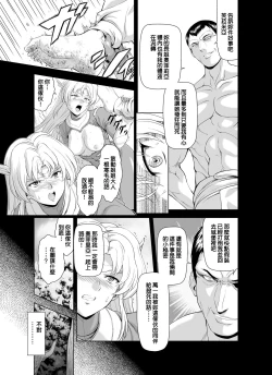 Page 8 of Reties no Michibiki Vol. 2 | 蕾蒂絲的引導 Vol. 2