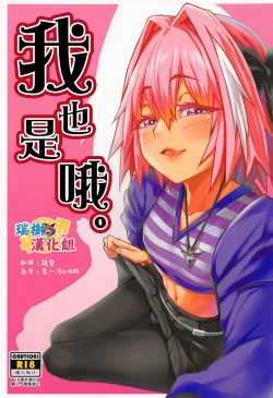 Page 1 of Boku mo da. | 我也是哦。