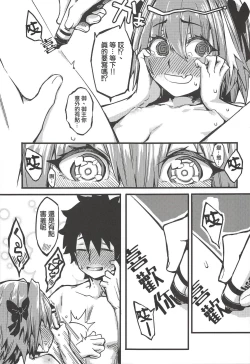 Page 24 of Boku mo da. | 我也是哦。