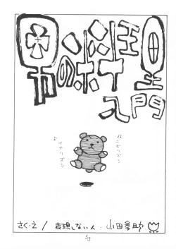 Page 53 of aa, dansei jishin