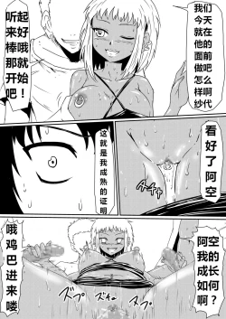 Page 112 of 魔性のチン〇を持つ少年（前篇+后篇+番外）