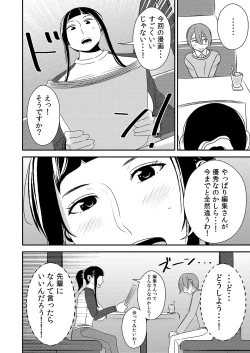 Page 20 of Akogare no Senpai ni