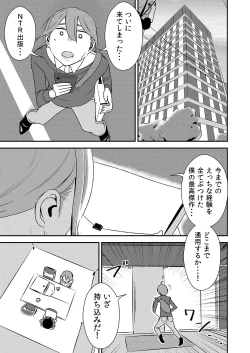 Page 3 of Akogare no Senpai ni